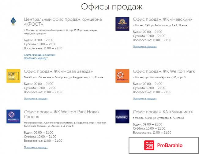 Крост официальный сайт строительная компания отзывы фото