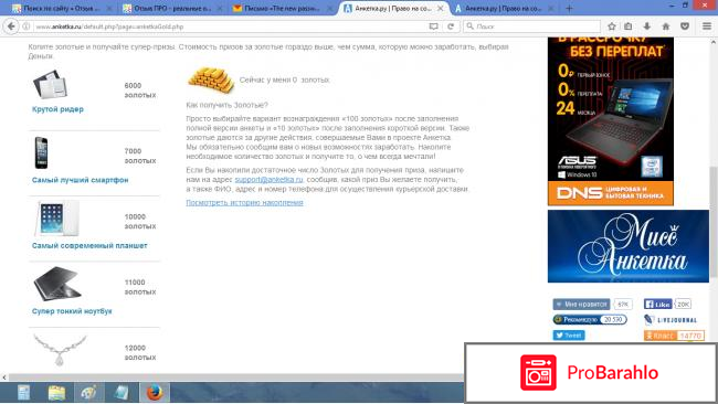 Anketka.ru обман