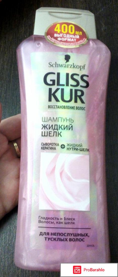 Шампунь Schwarzkopf Gliss Kur Жидкий шелк 