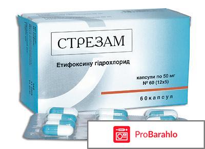 Стрезам отзывы врачей 