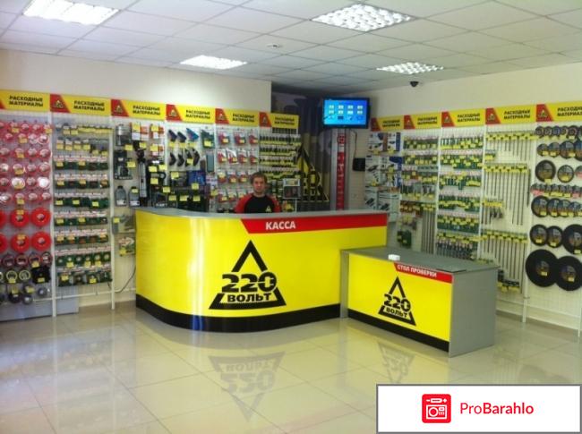 Отзывы о магазине 220 вольт отрицательные отзывы