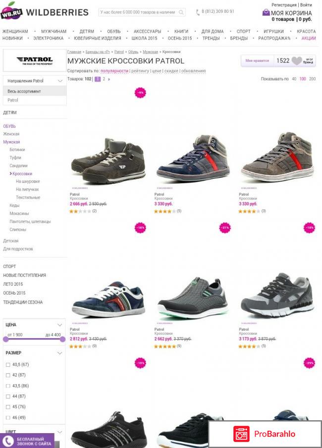 Кроссовки patrol 