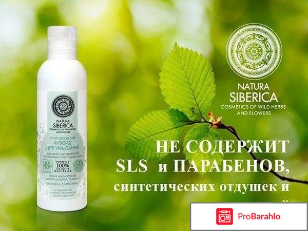 Натура сиберика отзывы обман