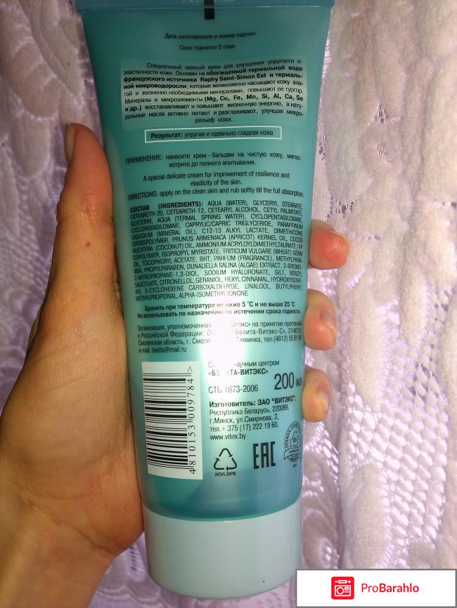 Крем-бальзам для тела Белита-Витэкс на термальной воде. отрицательные отзывы