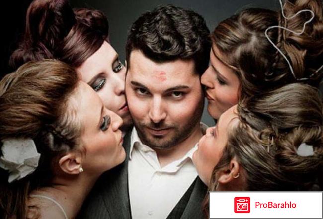 Как действует ловелас обман