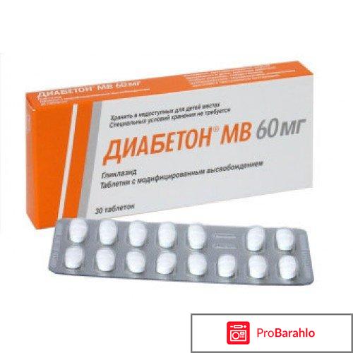 Диабетон инструкция по применению цена отзывы 