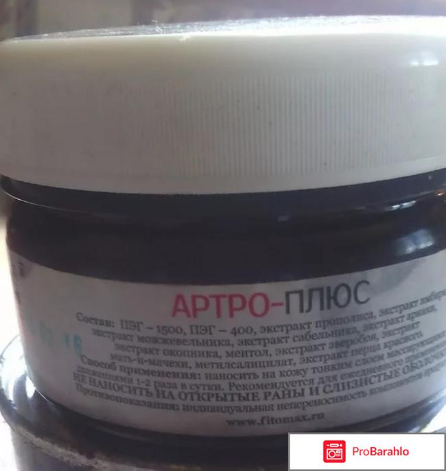 Крем Артро-плюс. Отзывы и цены отрицательные отзывы