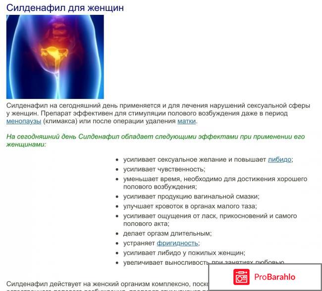 Женский Силденафил - Female Sildenafil 