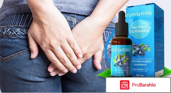 Голубитокс отзывы развод или правда цена обман