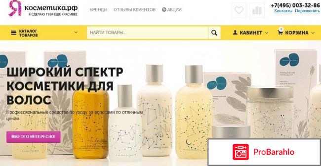 Я косметика рф отзывы покупателей отрицательные отзывы