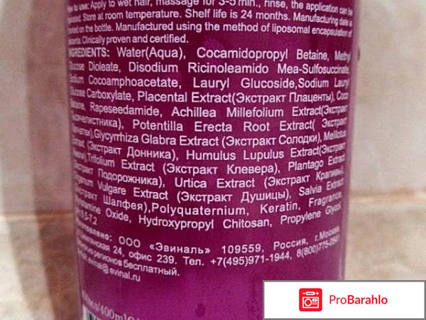 Шампунь эвиналь отзывы отрицательные отзывы