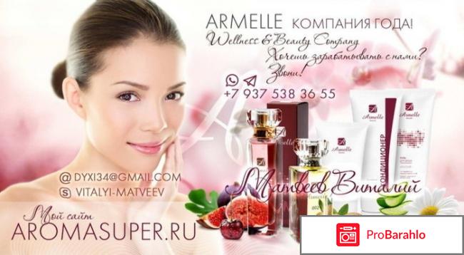 Armelle официальный сайт 