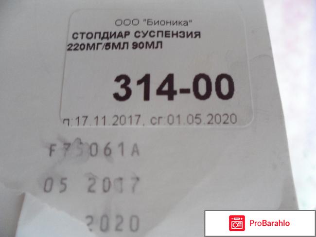 Стопдиар суспензия обман