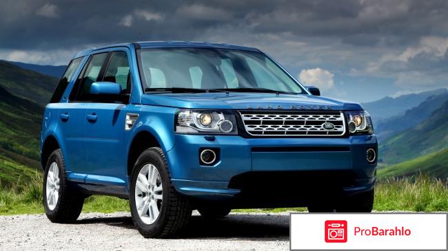 Отзывы land rover freelander 2 