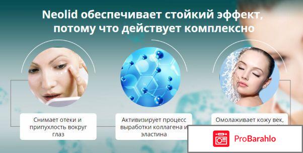 Neolid реальные отзывы