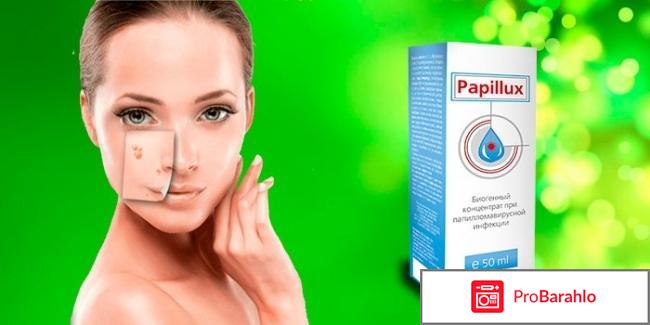 Papillux отрицательные отзывы обман