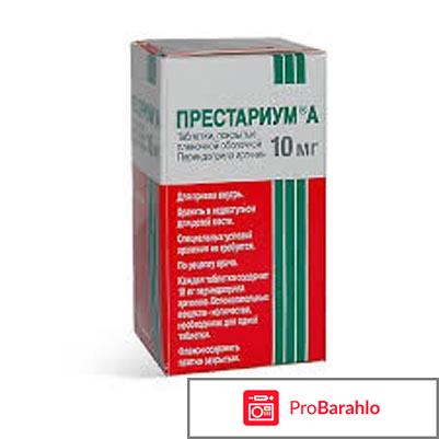 Престариум инструкция по применению отрицательные отзывы