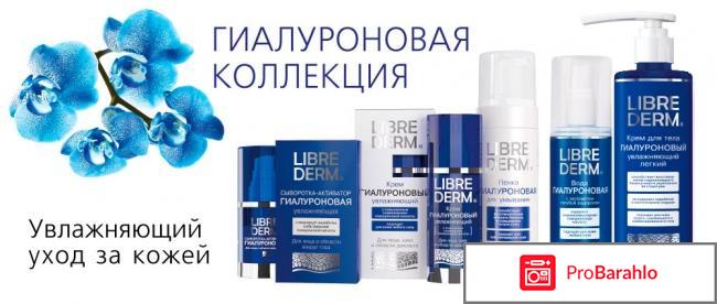 Крем либридерм с гиалуроновой кислотой 