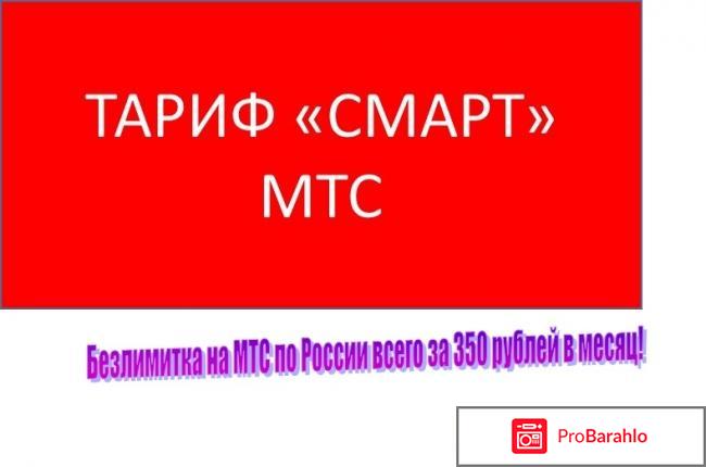 Выгодные тарифы МТС обман