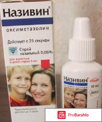 Називин для взрослых и детей от 6 лет 