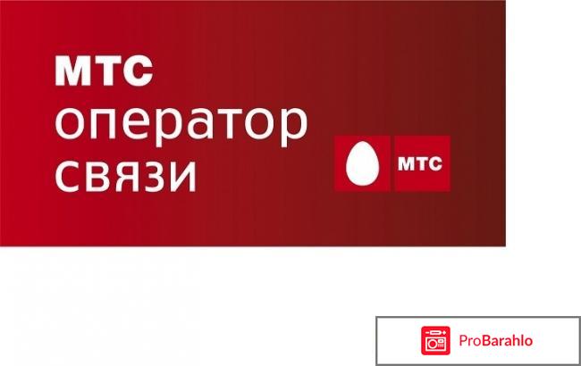 Выгодные тарифы МТС 