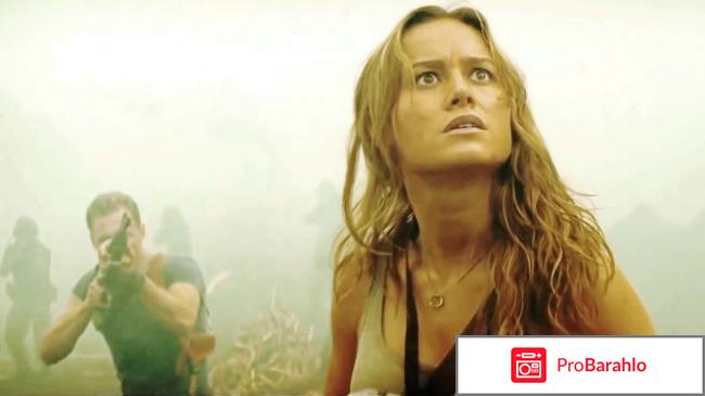 Конг: остров черепа реальные отзывы