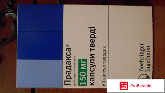 Дабигатрана этексилат обман