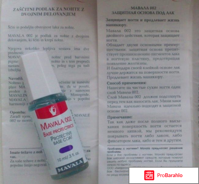 Базы Base Coat Mavala 002 Mavala отрицательные отзывы