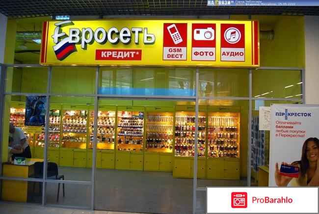 Евросеть обман