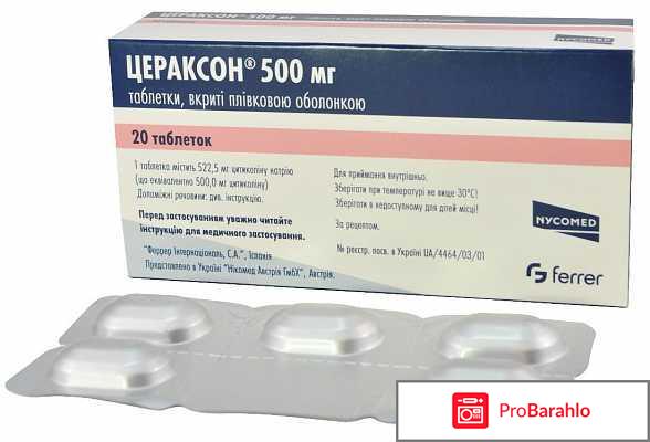 Как долго нужно принимать цераксон в саше отрицательные отзывы
