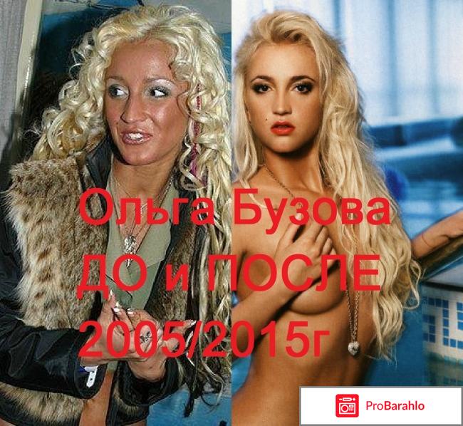 Как Ольга Бузова похудела, фото до и после похудения отрицательные отзывы