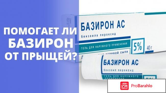 Базирон отзывы покупателей 