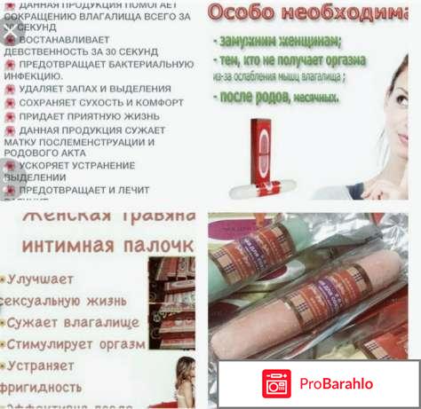 Палочка чка что такое отрицательные отзывы