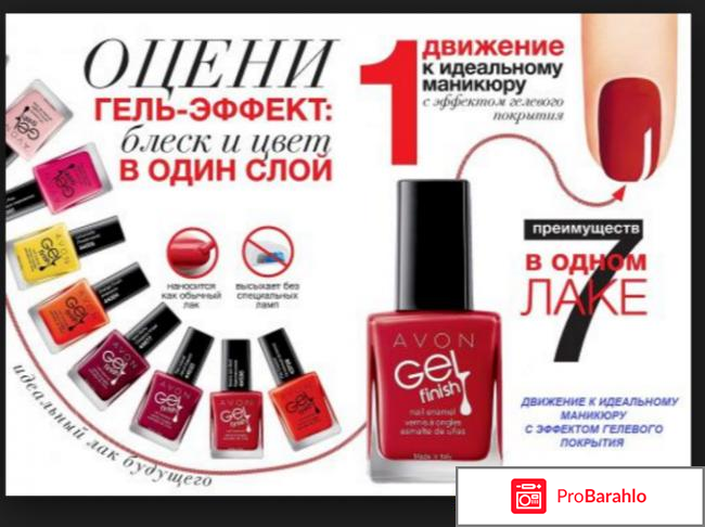 Лак для ногтей гель эффект эйвон 