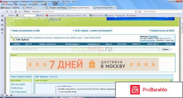 Форум шопоголиков обман