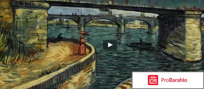 Ван Гог. С любовью, Винсент обман