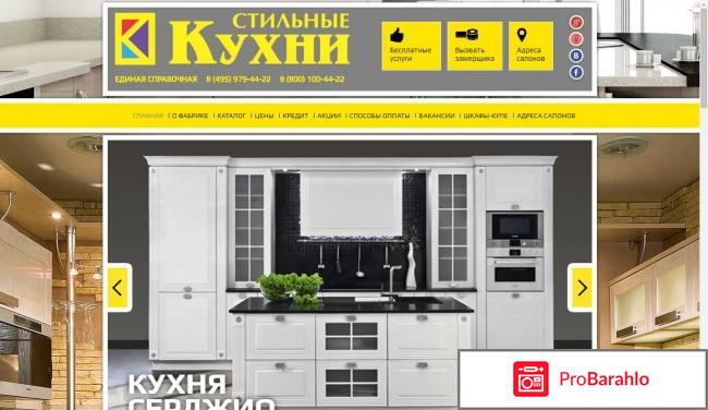 Стильные кухни отзывы сотрудников 