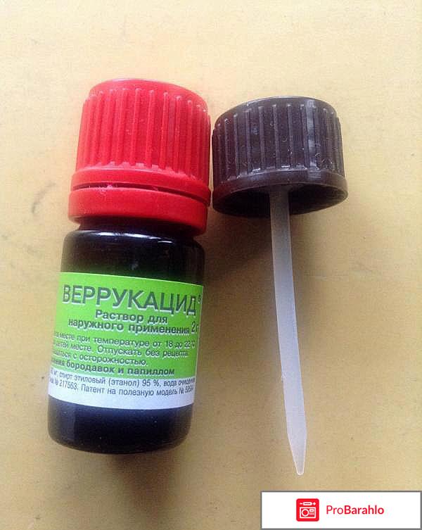 Веррукацид от папиллом обман