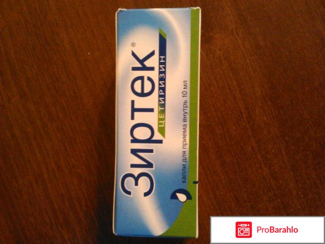 Зиртек капли Zyrtec 