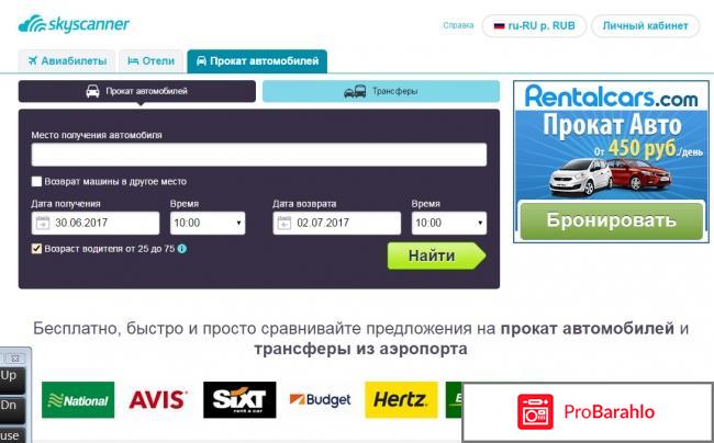 Скайсканнер ру отрицательные отзывы