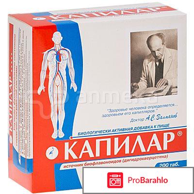 Капилар отзывы врачей кардиологов обман