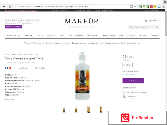 Гель лошадиная сила для суставов отзывы обман