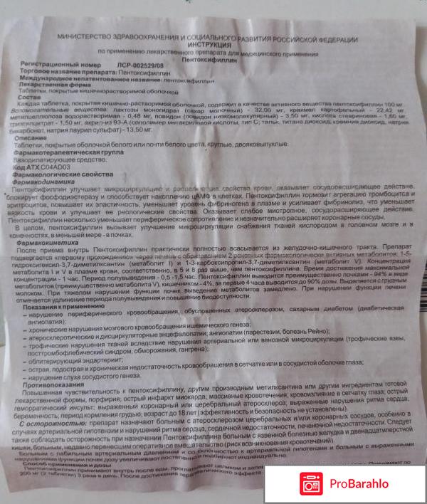 Пентоксифиллин инструкция по применению цена отзывы уколы обман