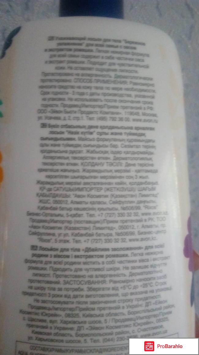 Лосьен для тела Avon Care Бережное увлажнение, с овсом и экстрактом ромашки обман