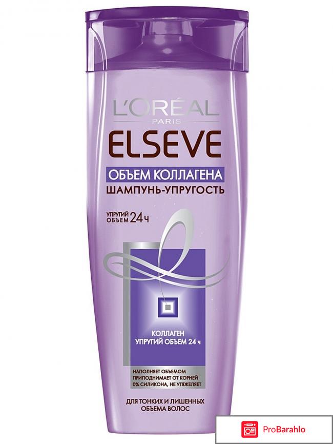 Шампунь эльсев объем коллагена 