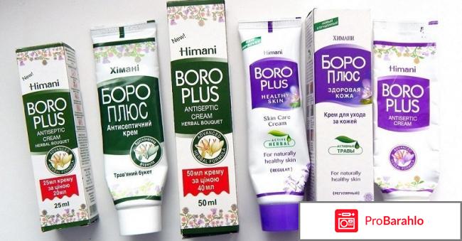 Boro Plus крем боро плюс — отзыв обман