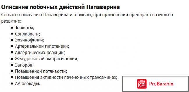 Дибазол с Папаверином — как использовать? фото
