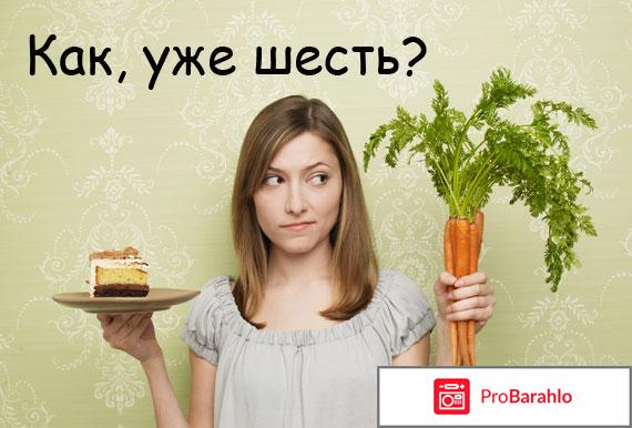 Не есть после шести отзывы отрицательные отзывы