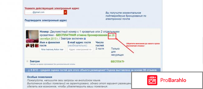 Отзывы о сайте букинг ком обман