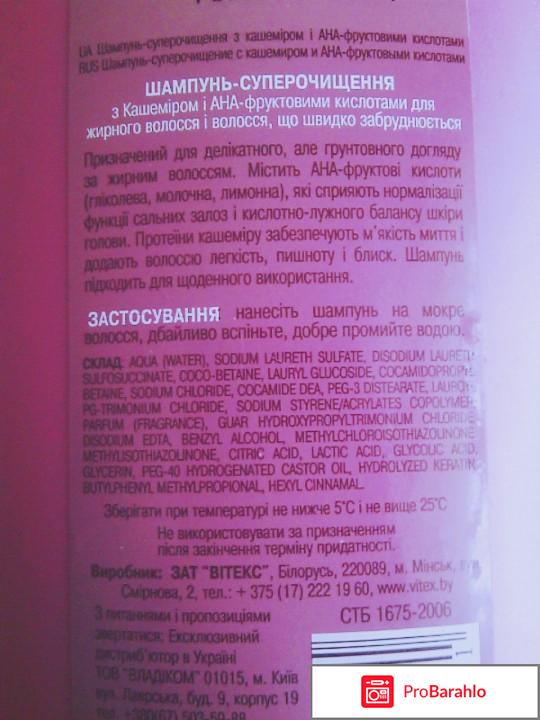 Шампунь суперочищение для жирных волос. обман